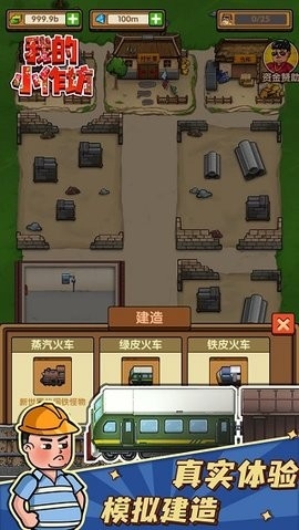 我的小作坊无限钞票无广告(2)