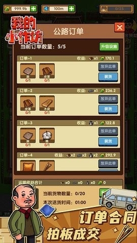 我的小作坊无限钞票无广告(5)