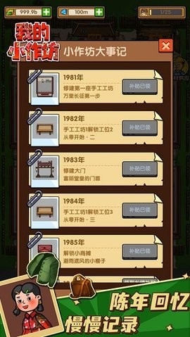 我的小作坊无限钞票无广告(4)