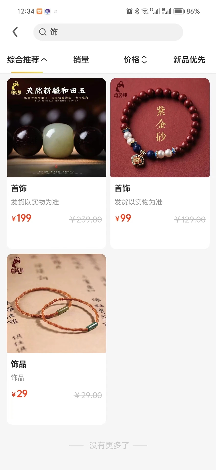 直货邦(3)