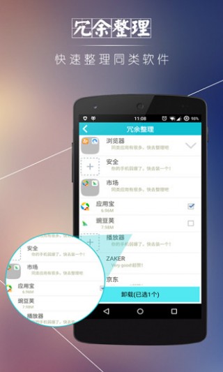 安卓优化清理大师精简版(2)