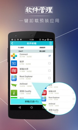 安卓优化清理大师精简版(3)
