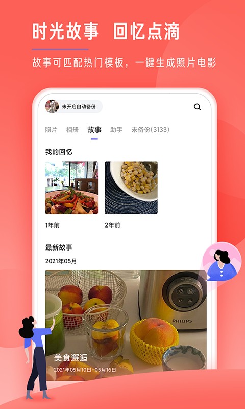 时光相册极速版(3)