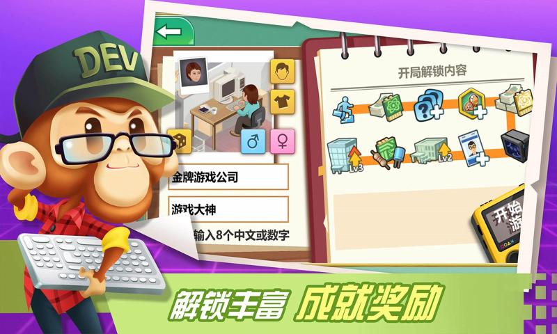 游戏开发大亨无须登录(4)
