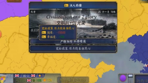 文明时代2光荣mod(3)