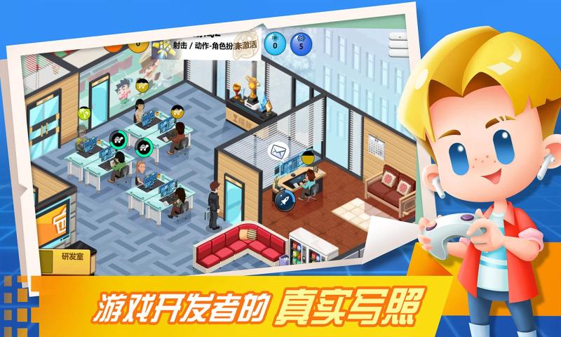 游戏开发大亨无限金币版(4)