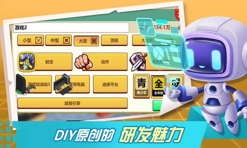 游戏开发大亨无限金币版(3)