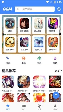 ogm游戏盒免赞助版(3)