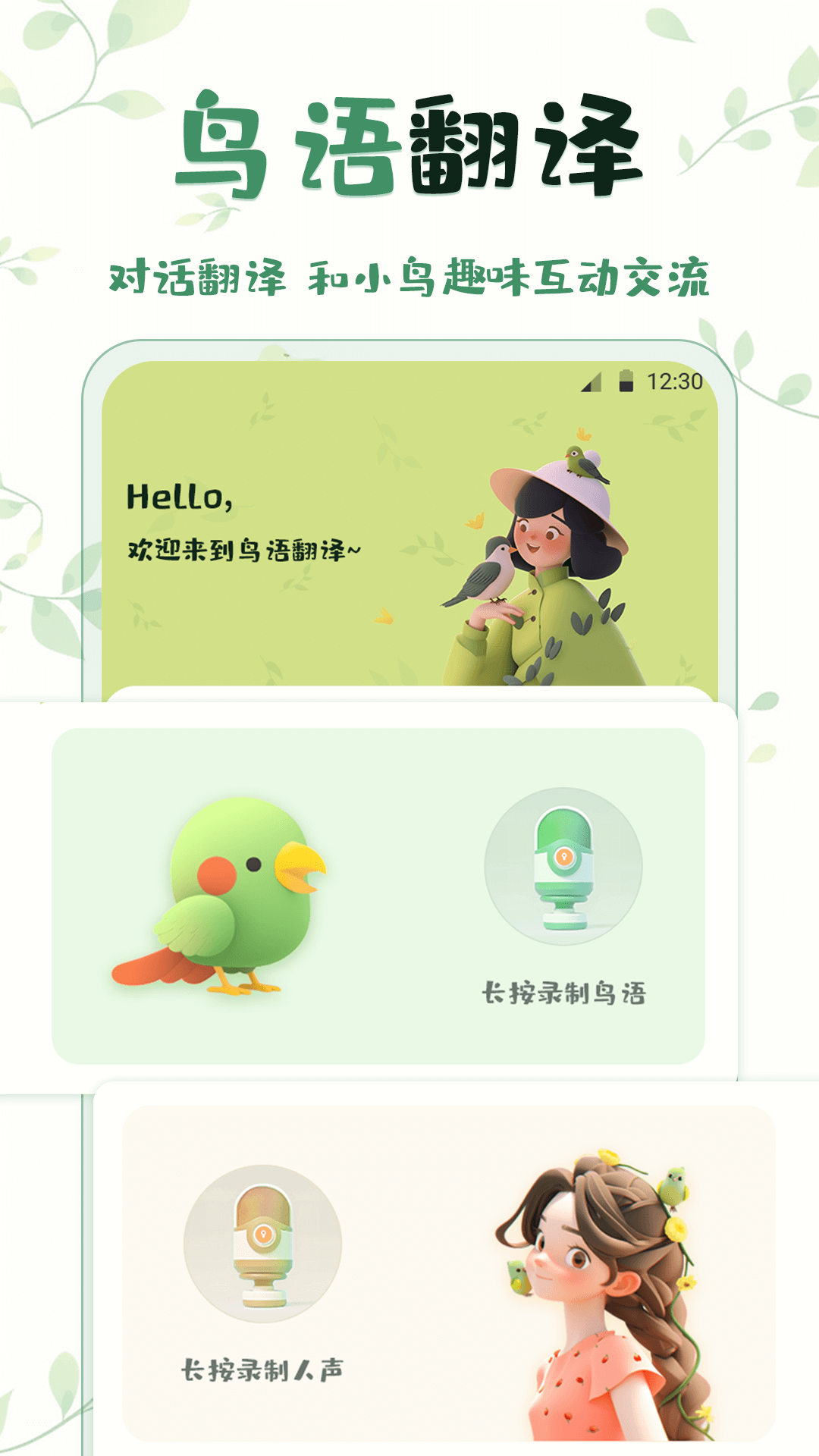鸟语翻译精灵(1)