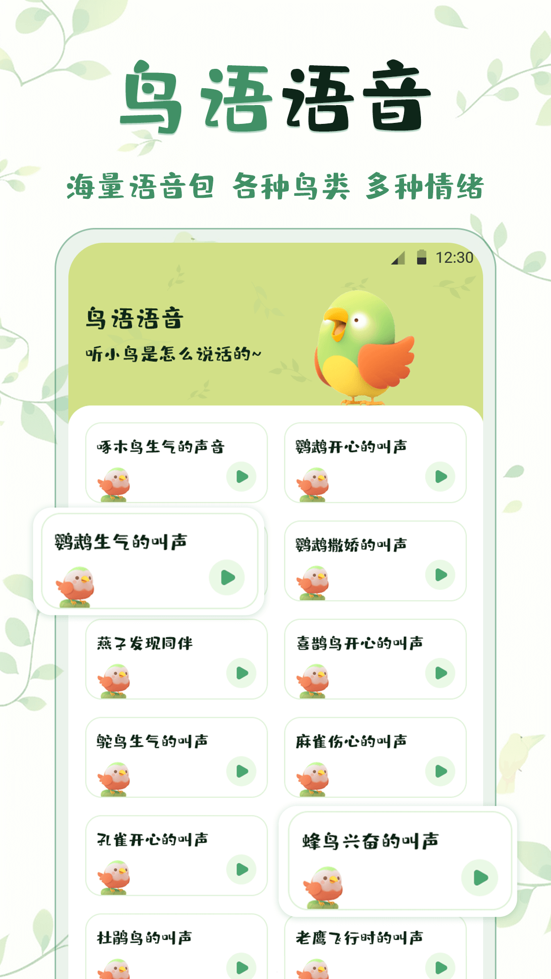 鸟语翻译精灵(2)