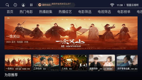 锐星云视听免费版.png