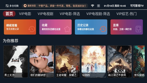 可可影视TV免广告(2)