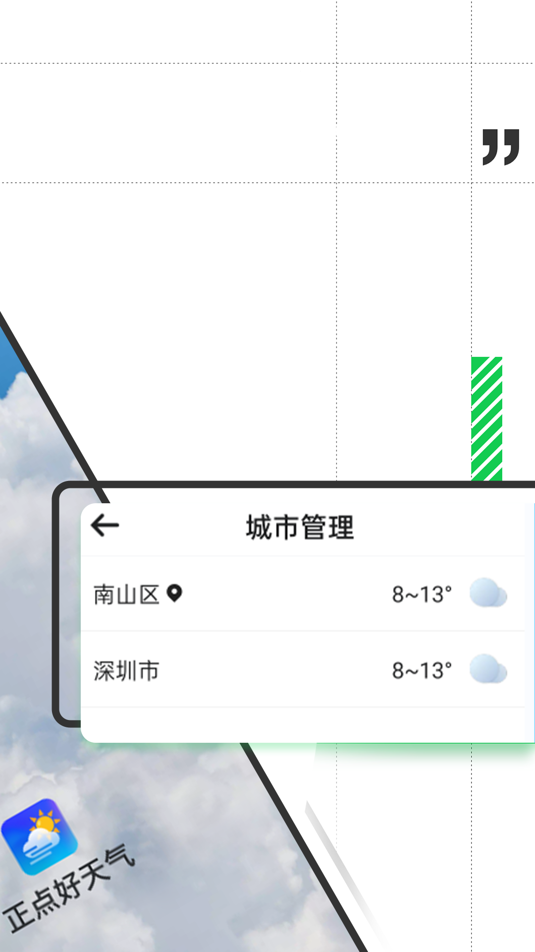 正点好天气(3)