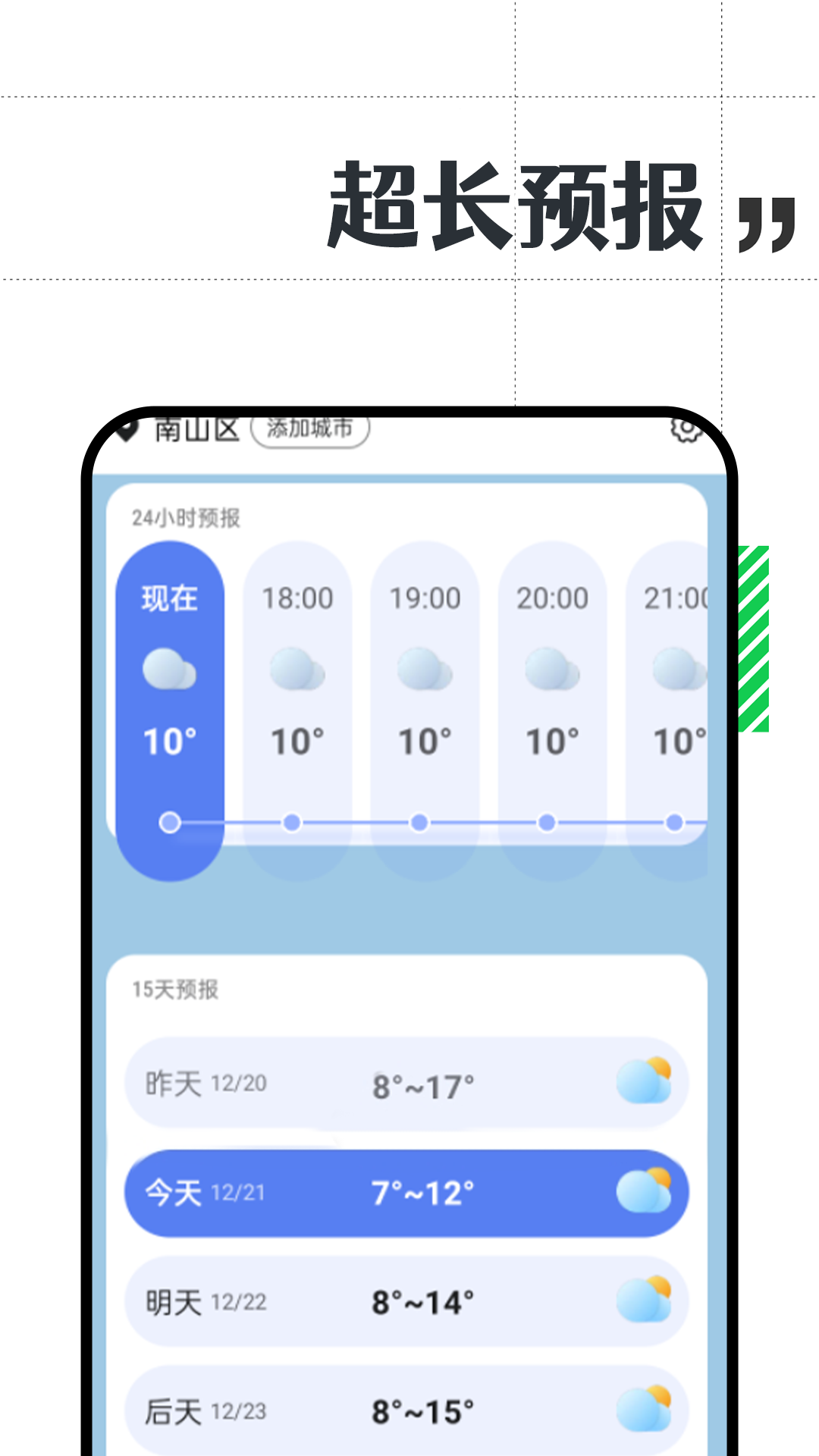 正点好天气.png
