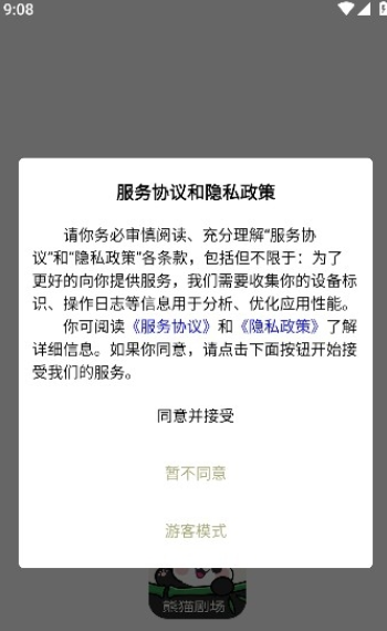 熊猫剧场(3)