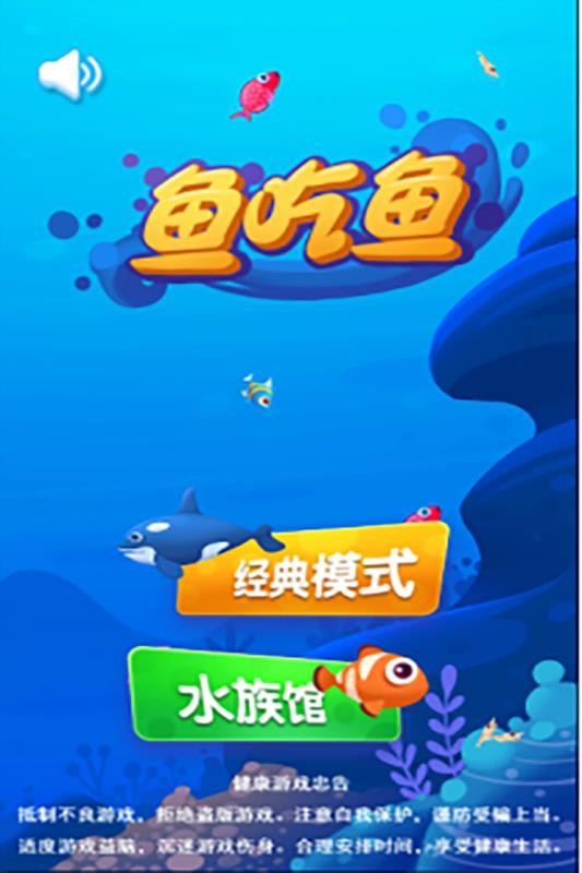 鱼吃鱼无限钻石免广告全部解锁(3)