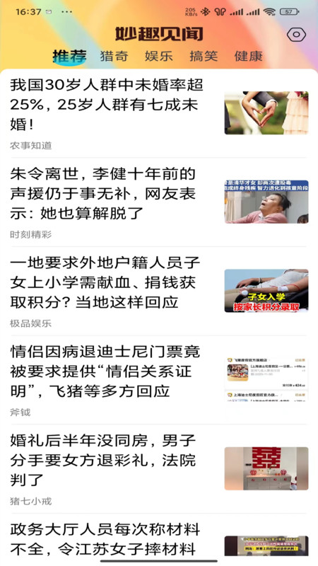 妙趣见闻.jpg