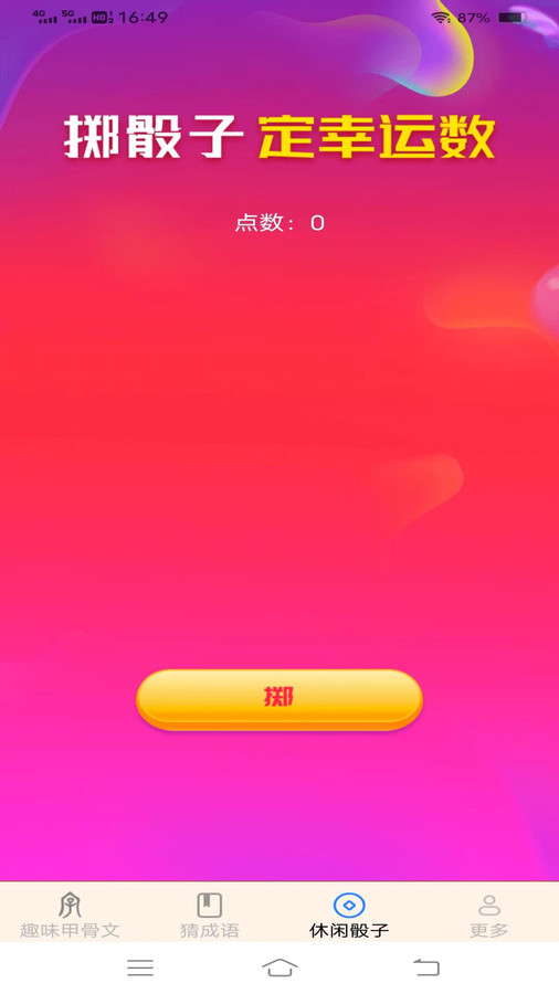 新春成语最新版(1)