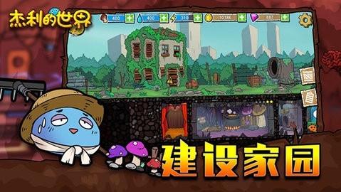 杰利的世界无限金币钻石版(1)