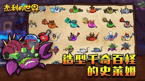 杰利的世界无限金币钻石版(3)