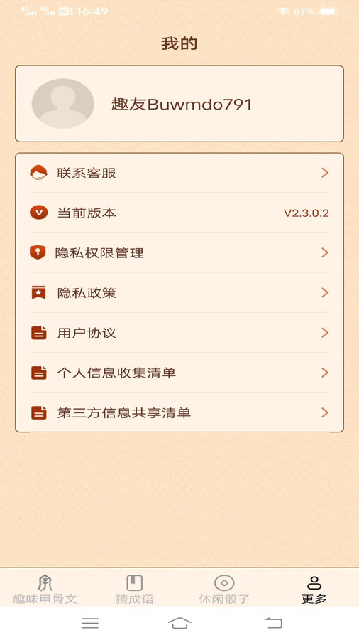 新春成语最新版.jpg