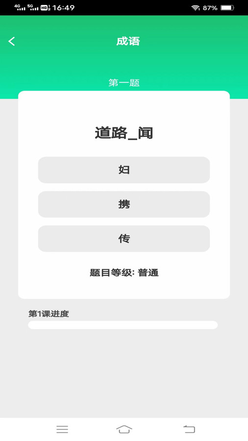 新春成语最新版.jpg