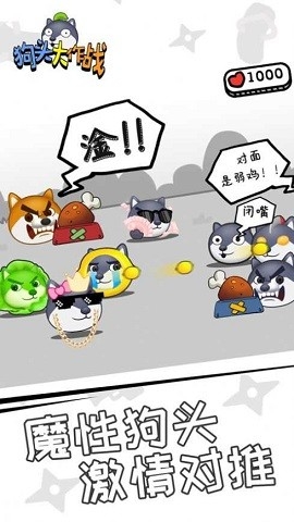 狗头 大作战无限钻石(3)