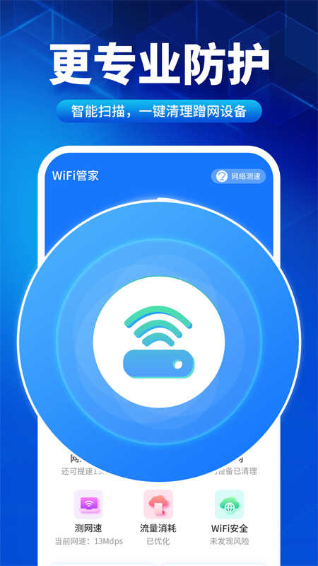 速联WiFi测速精灵(2)