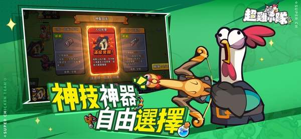 超鸡小队(4)