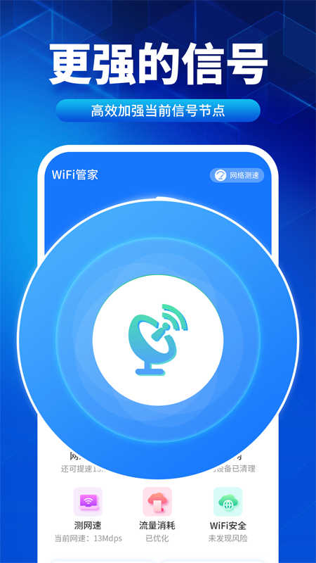 速联WiFi测速精灵.jpg