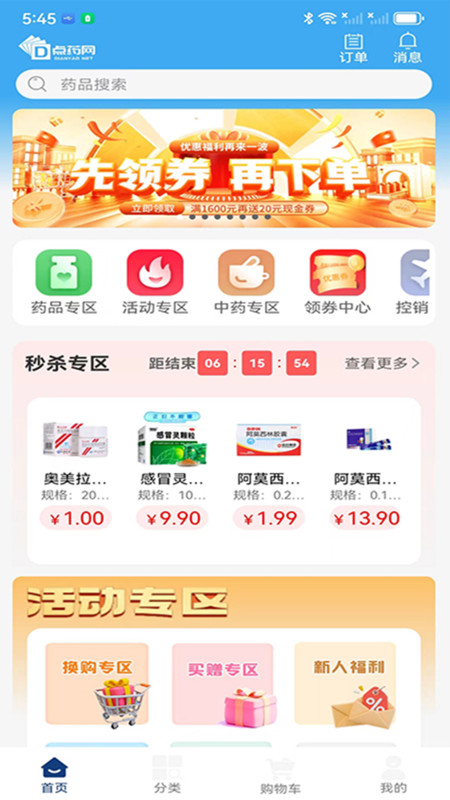 点药网jpg