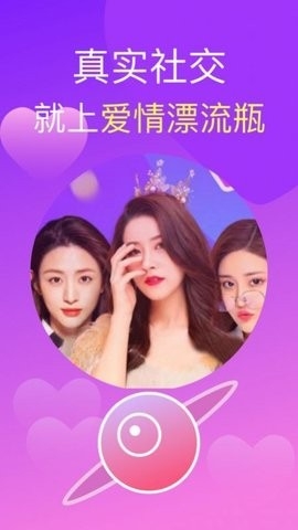 爱情漂流瓶交友纯净版(3)