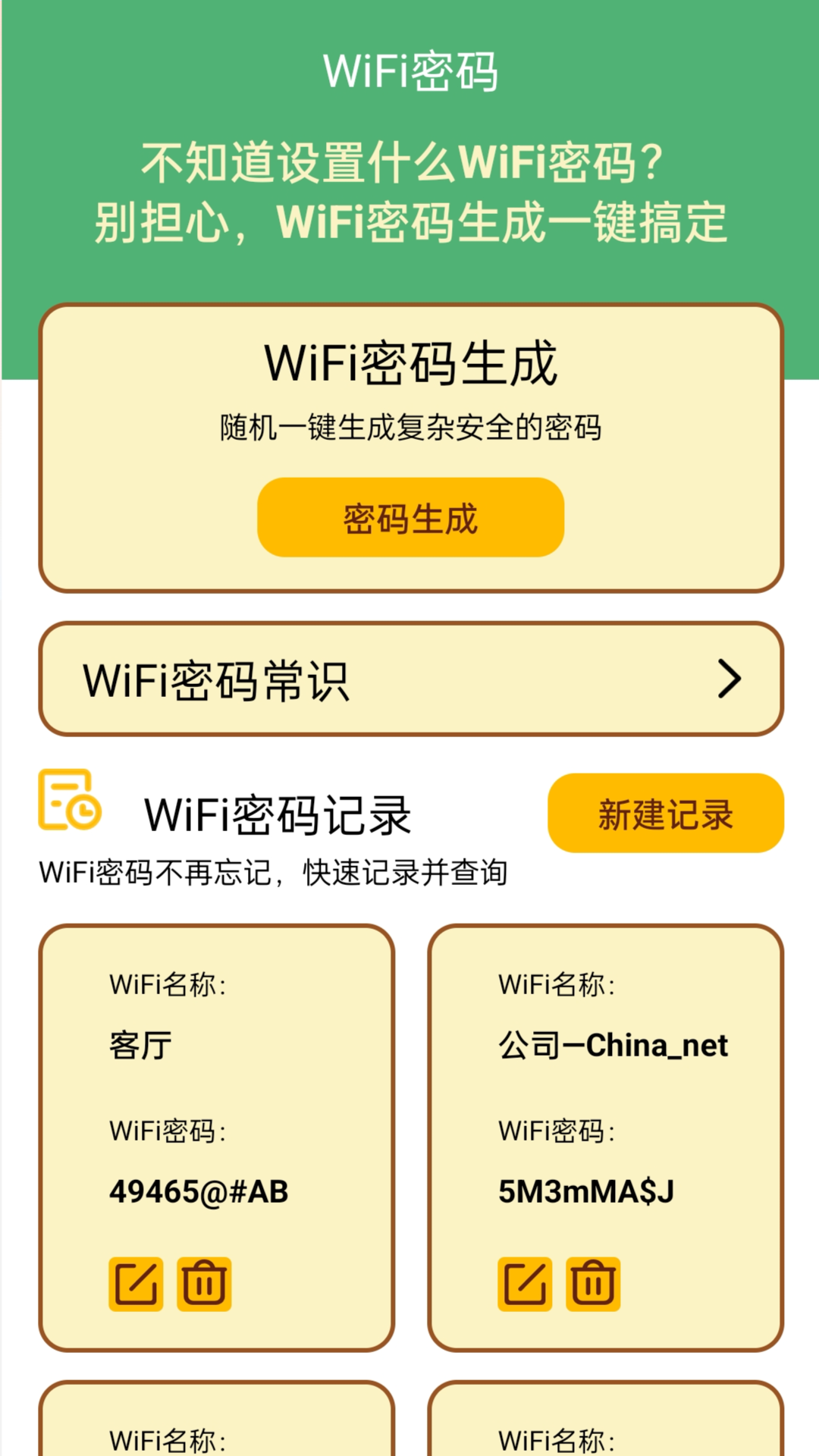 荷娱(蜜)蜂WiFi(2)