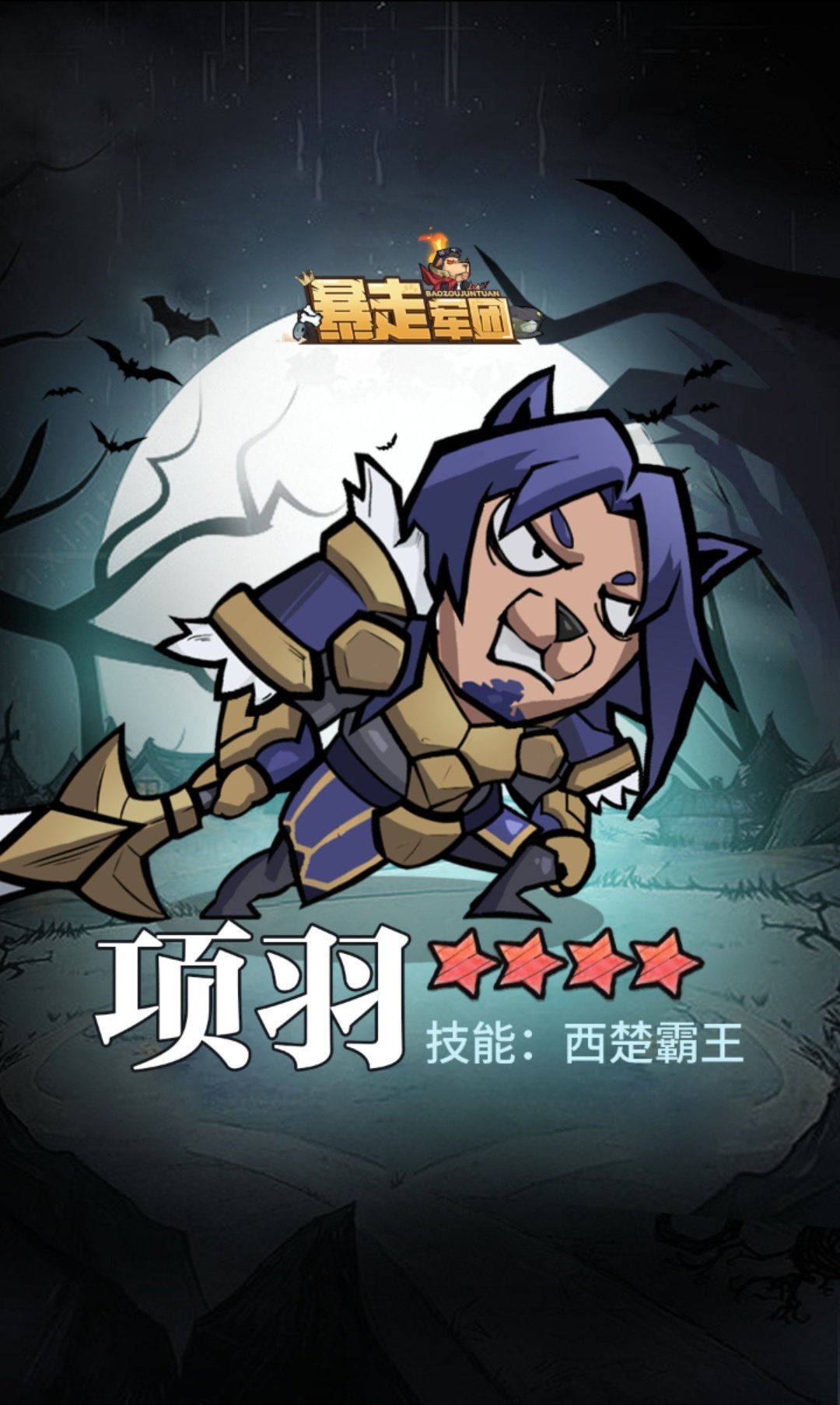 暴走军团无限金币钻石(1)