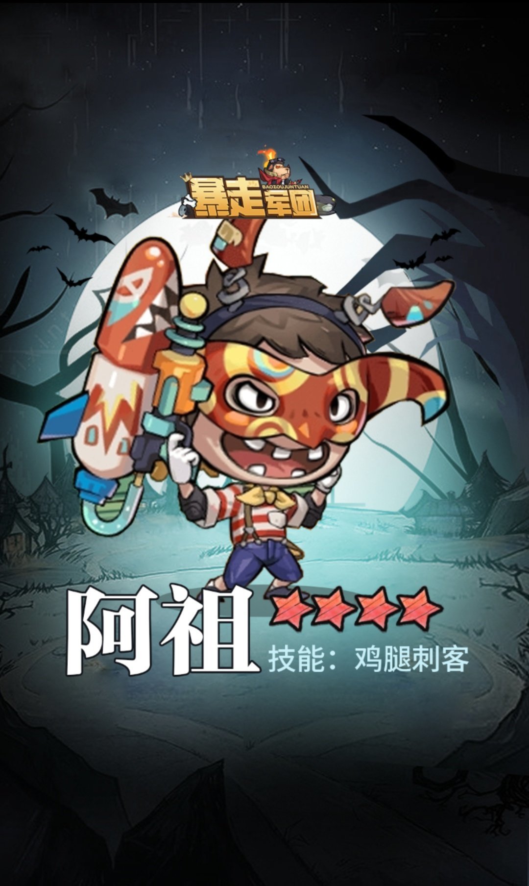 暴走军团无限金币钻石.jpg