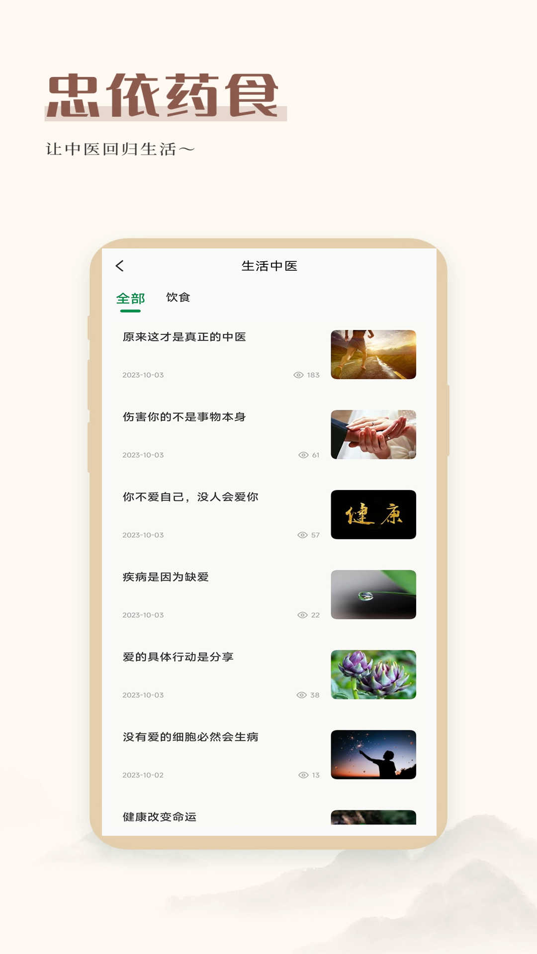 忠依药食(2)