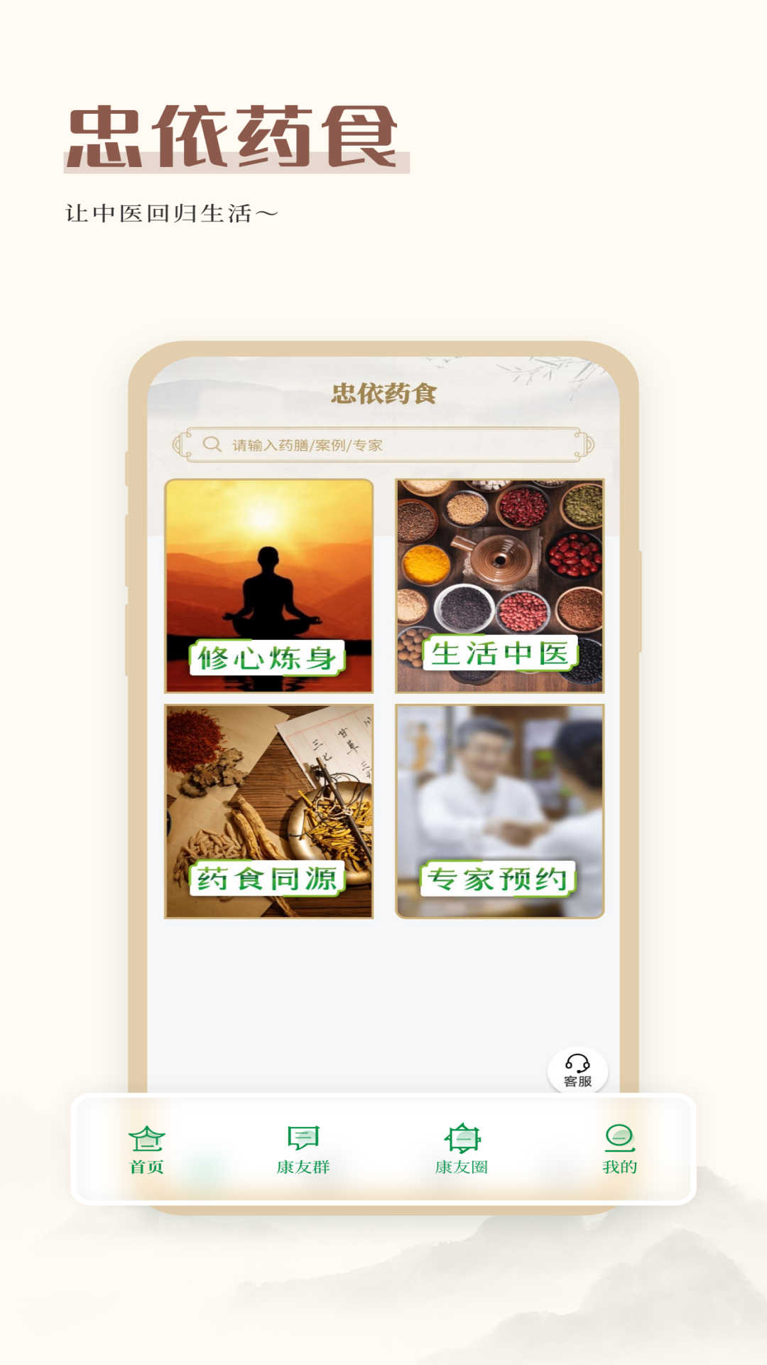 忠依药食(3)