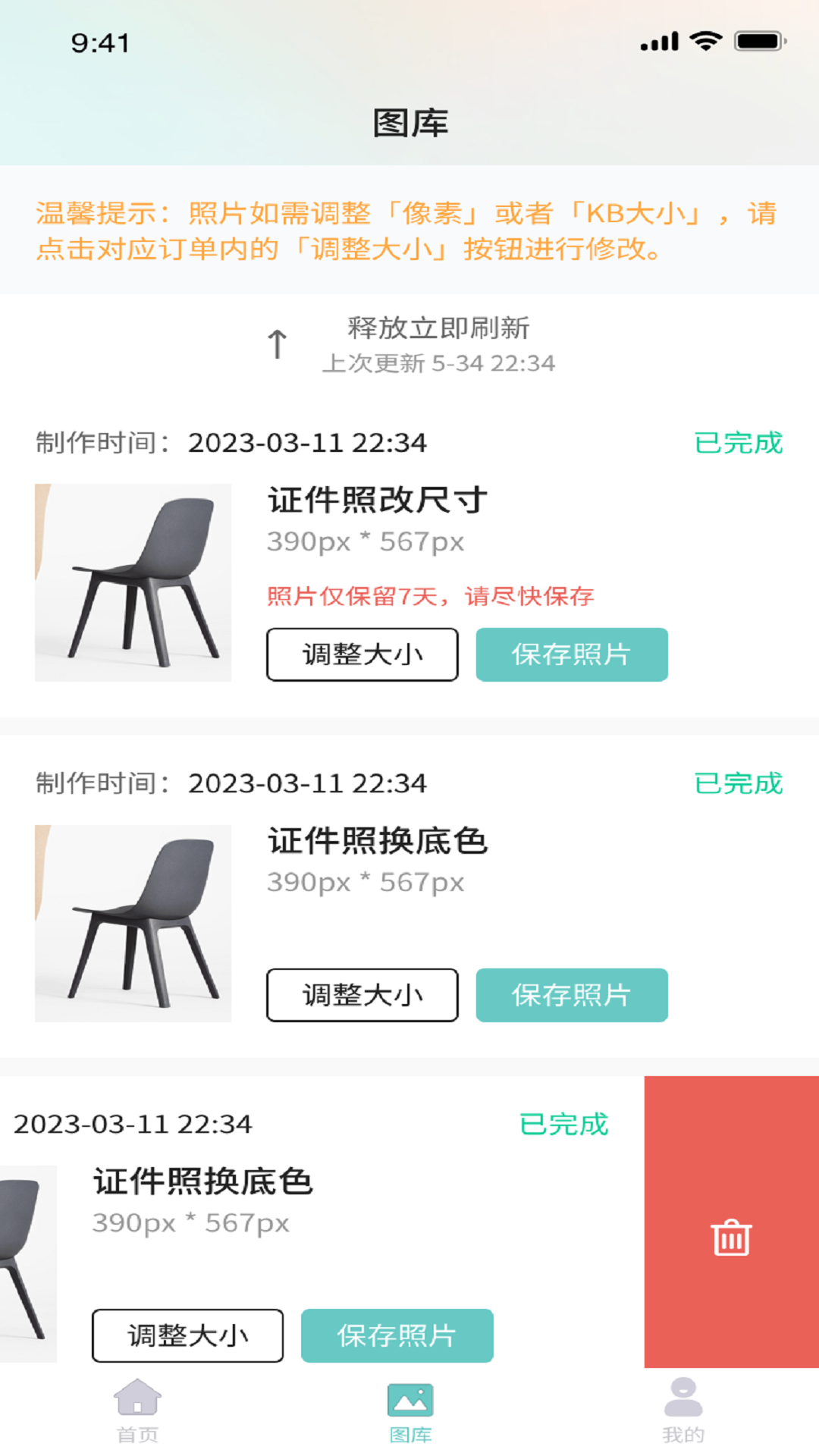 清拍证件照免费版(1)