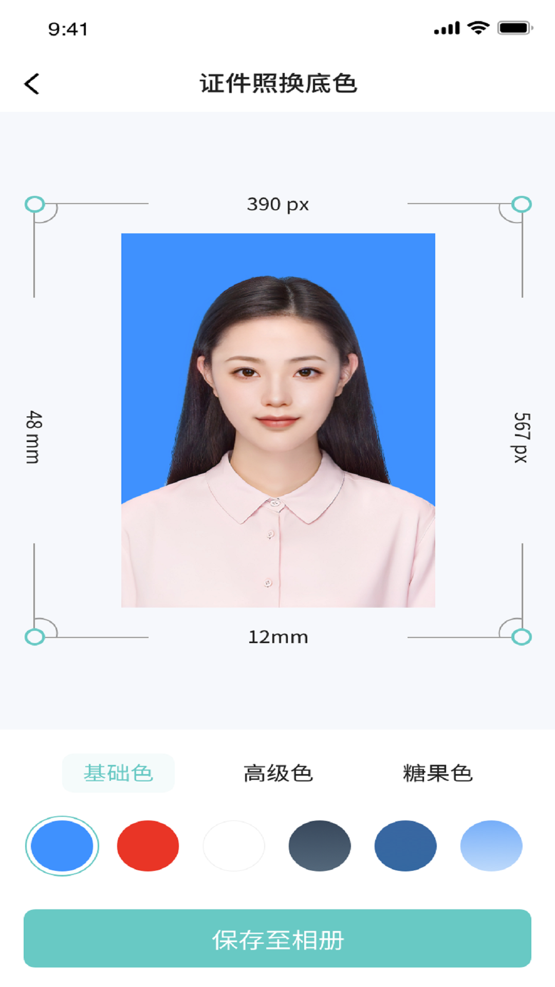 清拍证件照免费版(2)