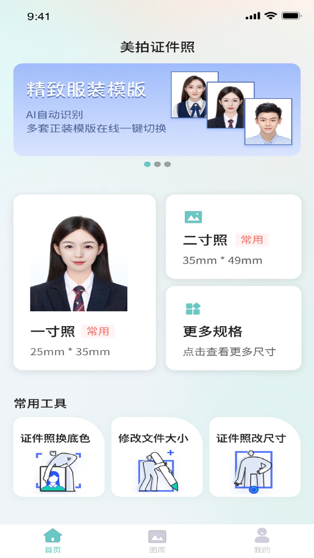 清拍证件照免费版.png