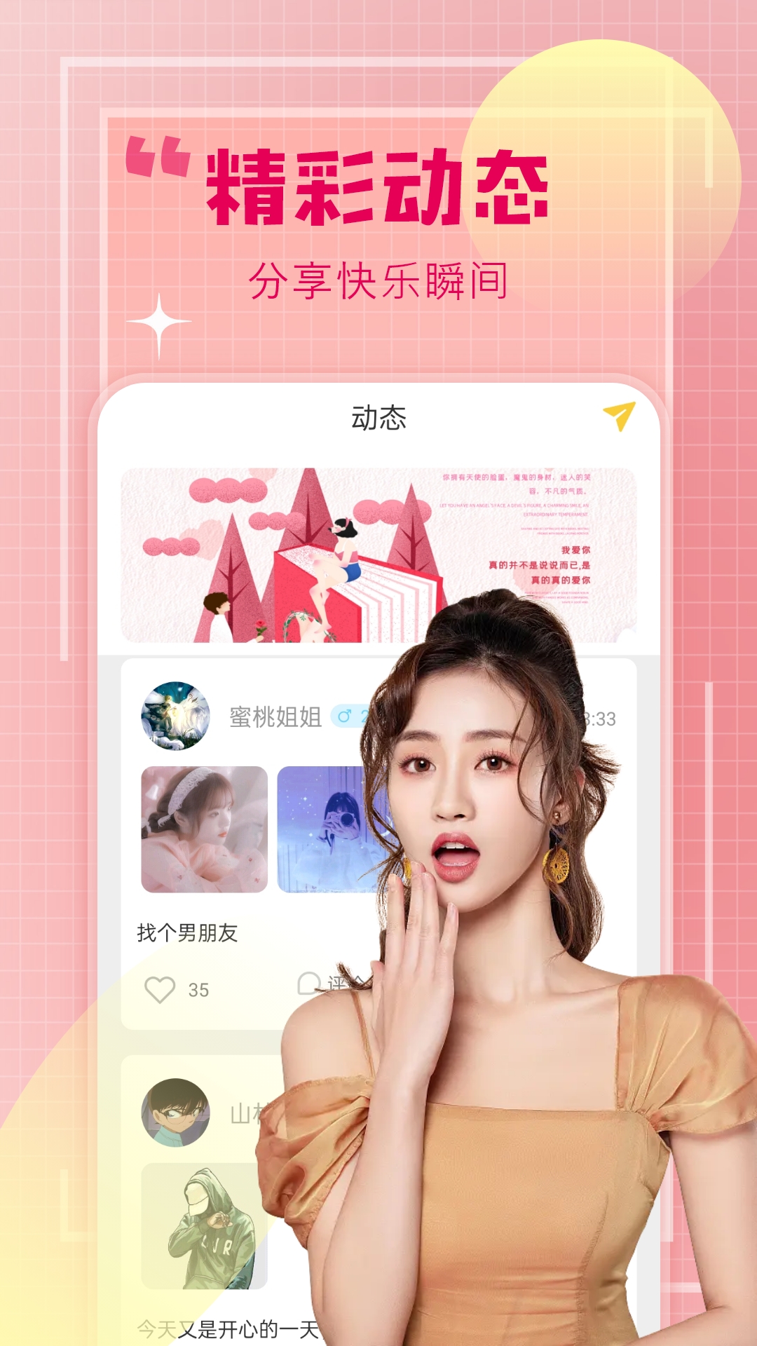 谈心交友.jpg