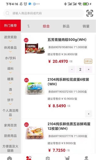 新货多(1)