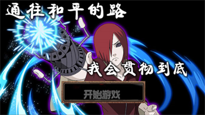 火影战记无冷却全觉醒(2)