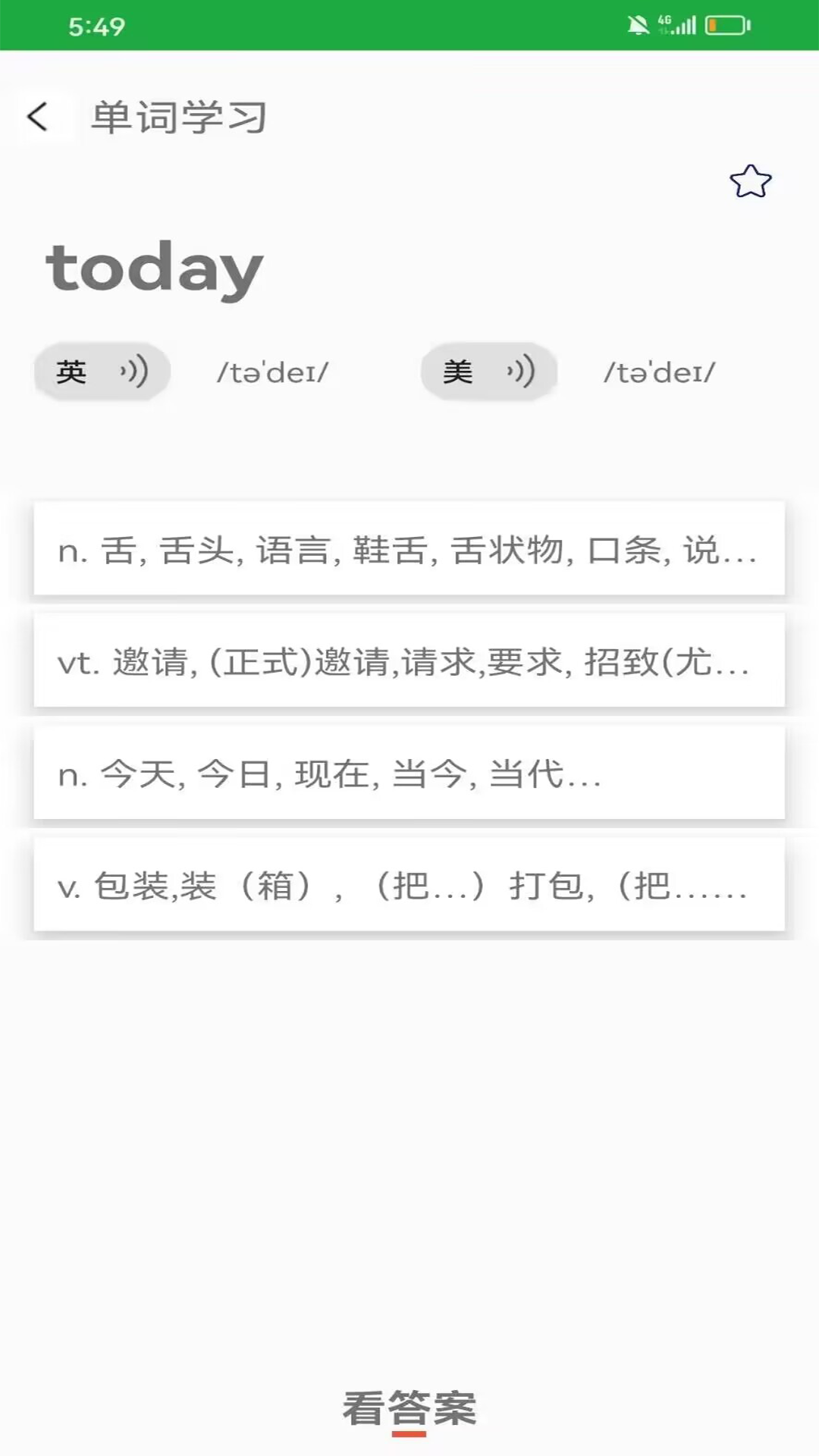 爱背单词专业版(2)
