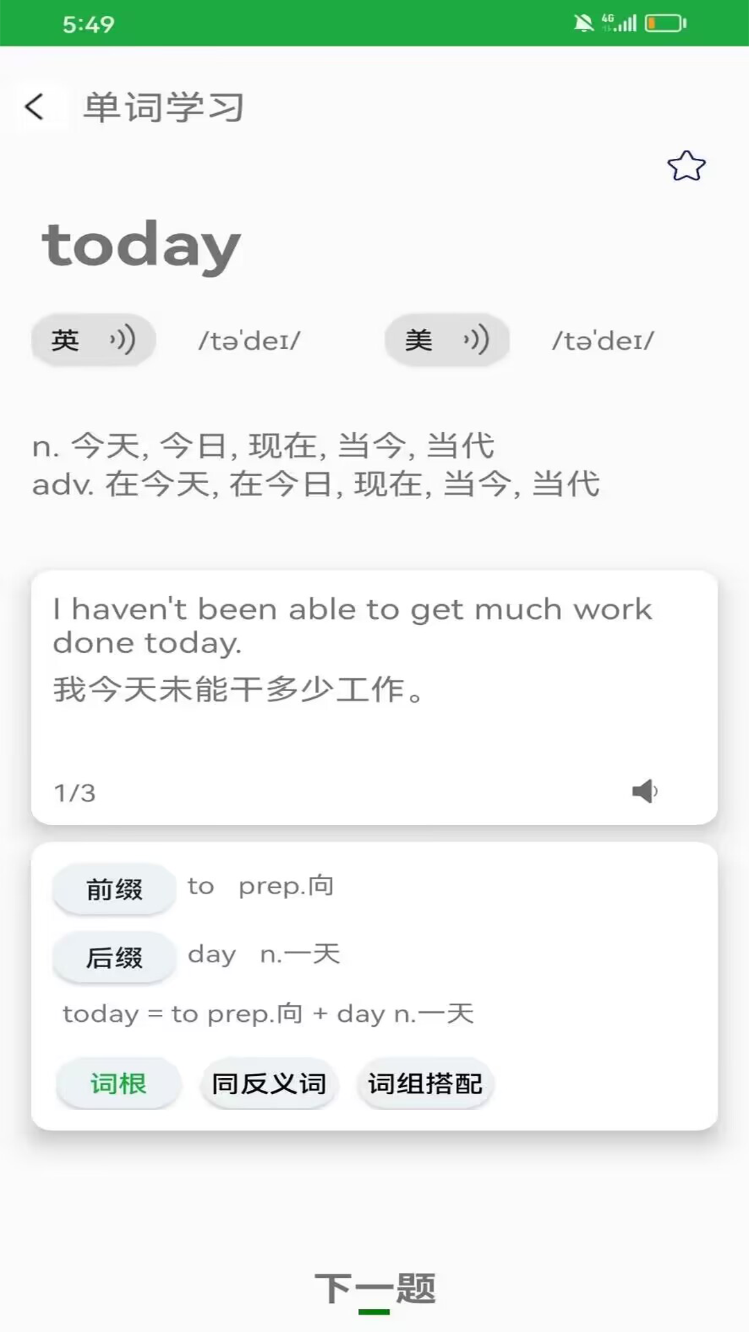 爱背单词专业版.png