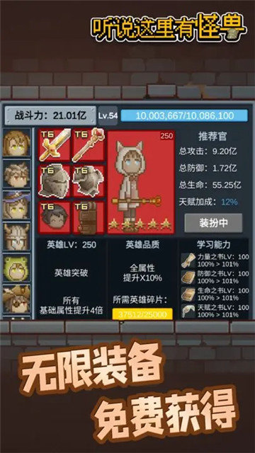 听说这里有怪兽免广告无限金币版(1)