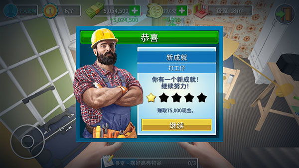 房产达人2无限金币Mod修改器(2)