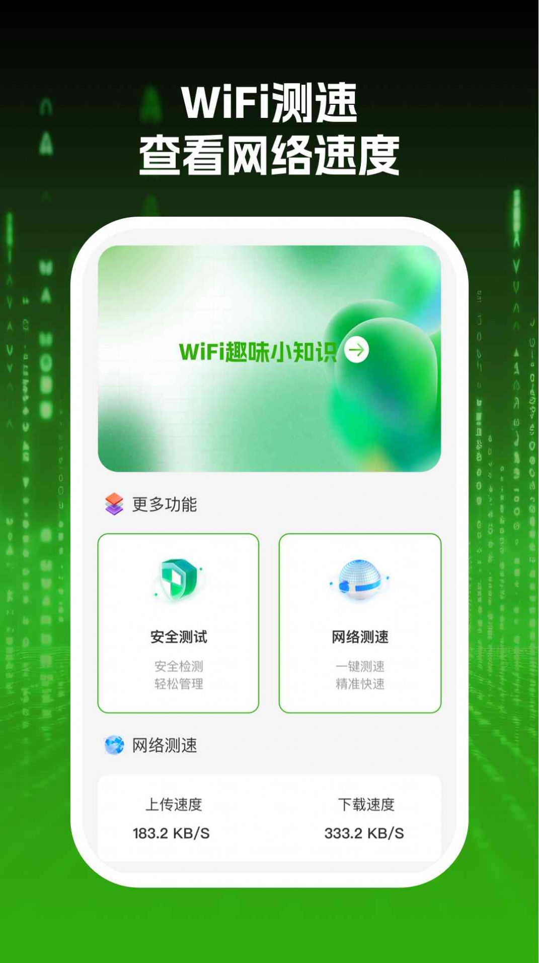 wifi网际达人(1)