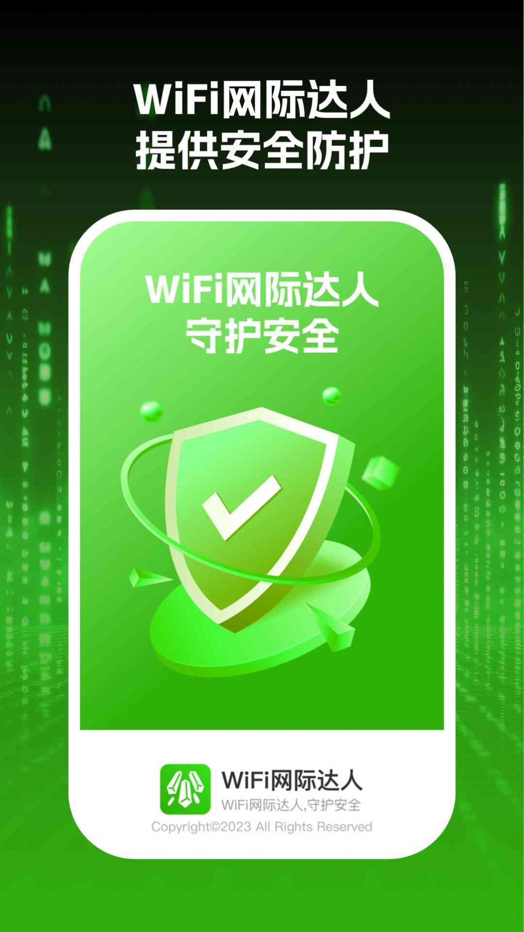 wifi网际达人.jpg