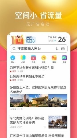 UC浏览器旧版(3)